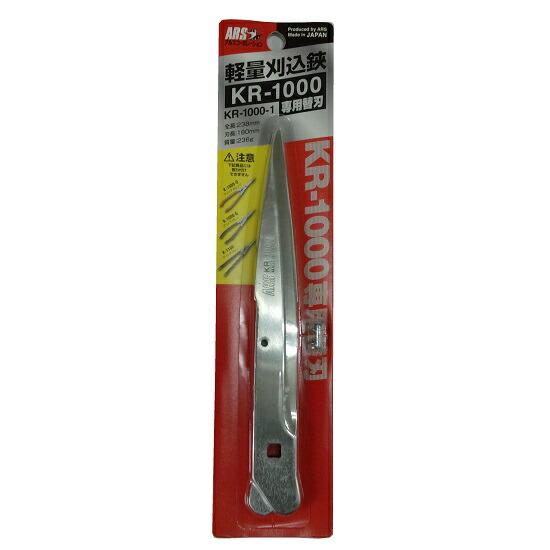 替刃 ARSアルス 軽量刈込鋏KR-1000専用替刃(KR-1000-1) : 造園資材専門店のおかだ - 通販 - Yahoo!ショッピング