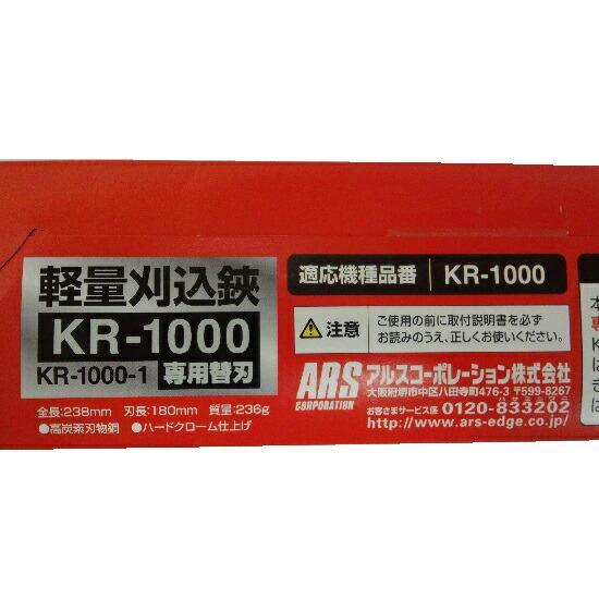 替刃 ARSアルス 軽量刈込鋏KR-1000専用替刃(KR-1000-1) : 造園資材専門店のおかだ - 通販 - Yahoo!ショッピング