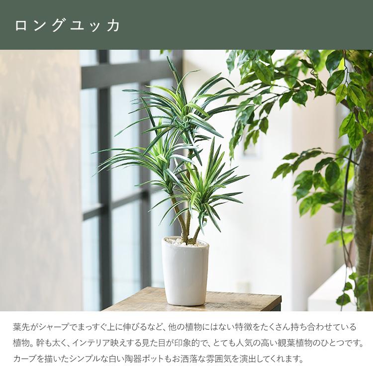 フェイクグリーン 鉢付き おしゃれ ロングユッカ ポット 人工観葉植物 
