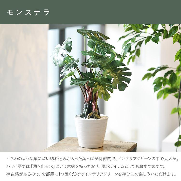 フェイクグリーン 鉢付き おしゃれ モンステラ ポット 人工観葉植物 