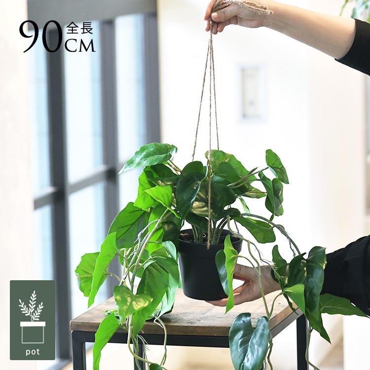 フェイクグリーン 鉢付き おしゃれ フィロー ハンギングポット ミニ 4