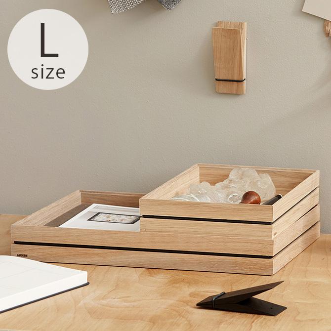 木製収納ボックス 北欧 トレイ MOEBE オーガナイズ L 収納 ボックス 