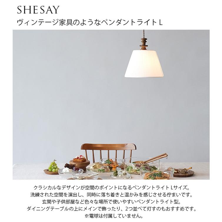 shesay ヴィンテージ家具のような ペンダントライト L shesay ヴィンテージ家具のような ペンダントライト L