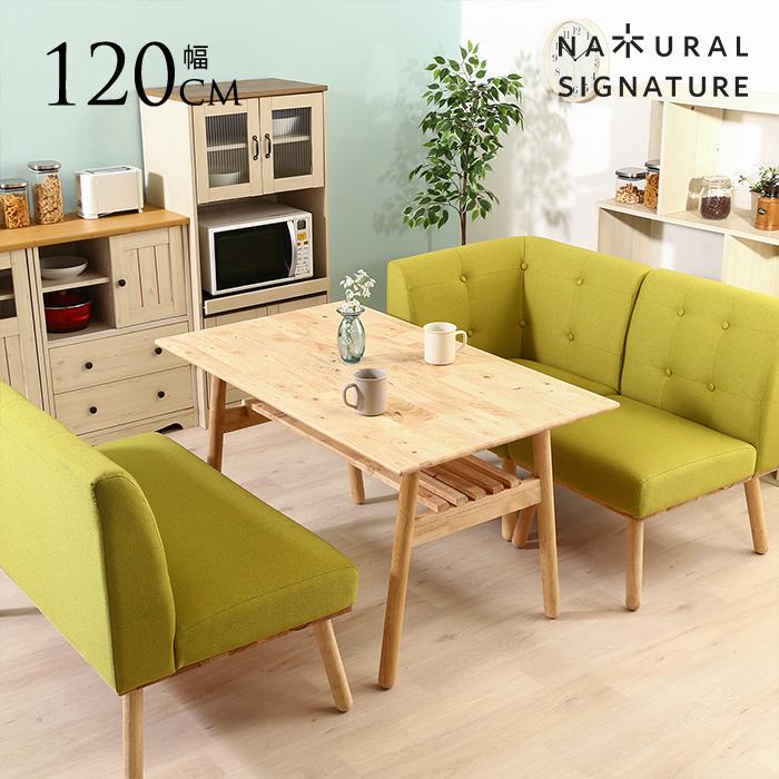 テーブル ダイニング 木製 Natural Signature ダイニングテーブル へ 