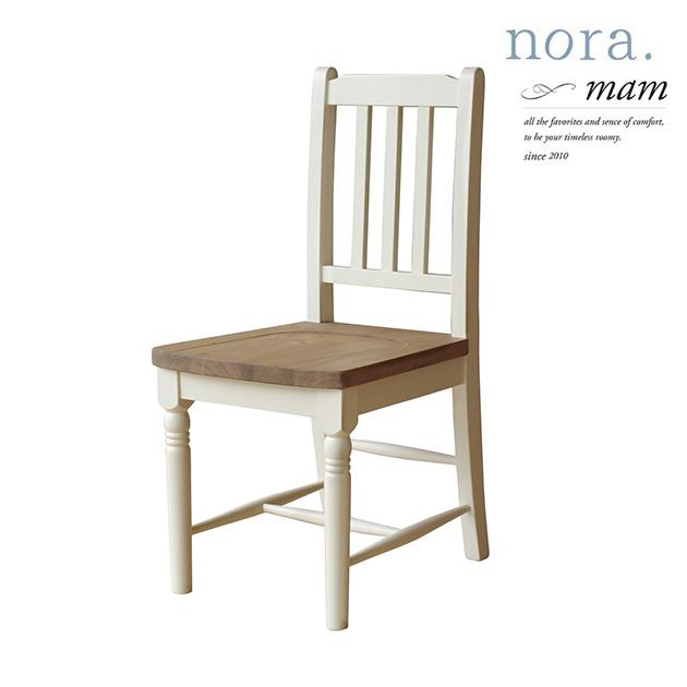 ダイニング チェア 北欧 nora. ノラ mam マム fennel(フィンネル  