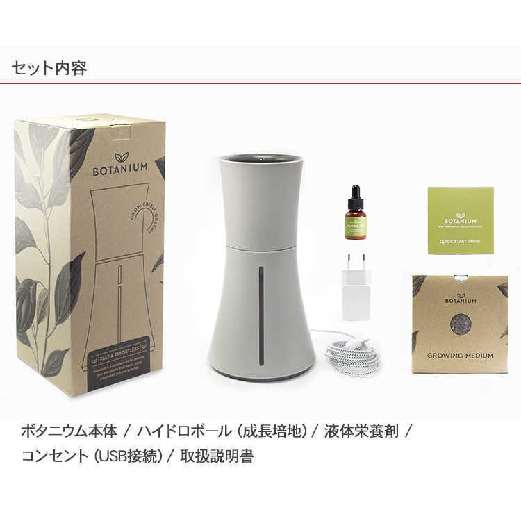 水耕栽培 キット Botanium ボタニアム 自動散水式プランター 栽培
