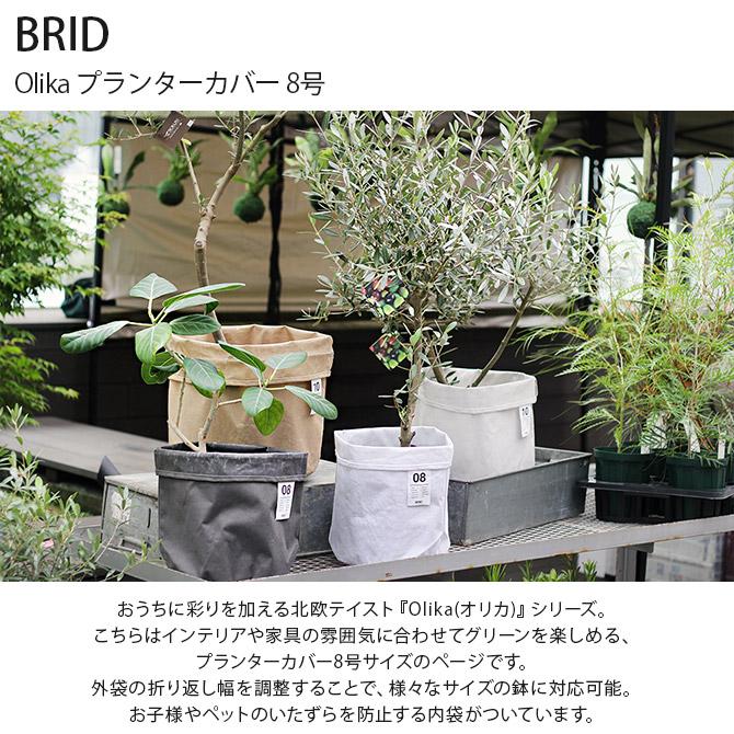 鉢カバー 大型 軽い BRID ブリッド Olika プランターカバー 8号  おしゃれ シンプル 北欧 植木鉢カバー 大きい 鉢用 カバー｜gardenyouhin｜07