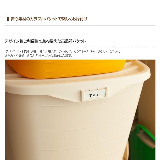 フタのみ 本体別売り)スタックストー/オンバケット/stacksto ON BAQUET