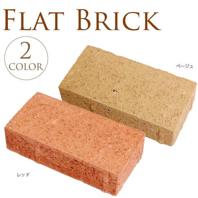 レンガブロック フラット 5個セット 敷石 レンガ タイル 花壇 レンガブロック Mpg 0432 ガーデン用品屋さん 通販 Yahoo ショッピング