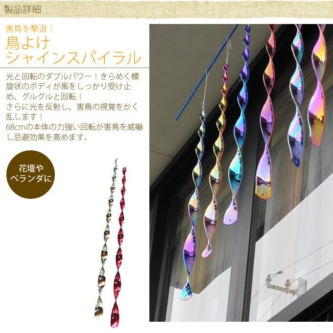 鳥よけ シャインスパイラル 鳥対策 畑 守る 植物 鳥よけグッズ 忌避 ハト カラス ベランダ Mpg 0930 ガーデン用品屋さん 通販 Yahoo ショッピング