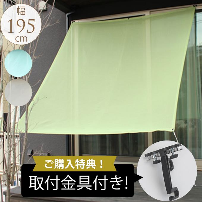 予約販売品 日よけ シェード さわやか サンシェード おしゃれベーシック 0cm 日除け スクリーン ベランダ 夏 オーニング 工場直送 Atempletonphoto Com
