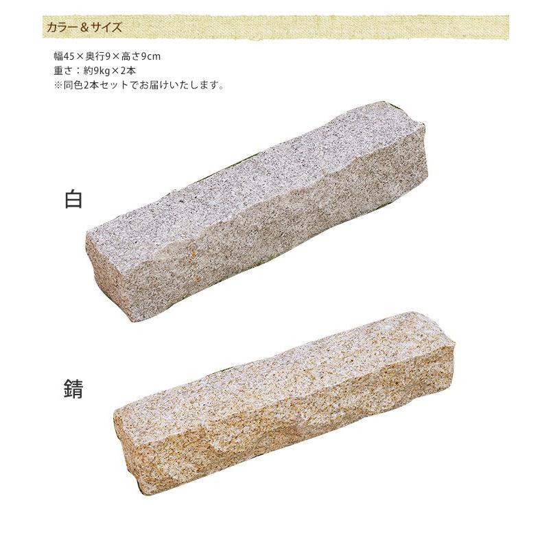 庭 敷石 仕切り 縁石 庭石 和風庭園縁石 みかげ 45 9 9cm 2本セット Mpg 2170 ガーデン用品屋さん 通販 Yahoo ショッピング