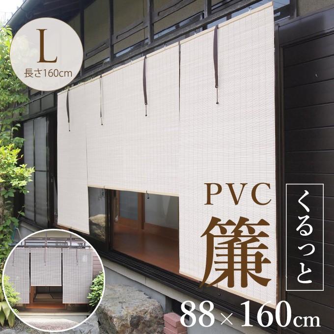 よしず 屋外 目隠し 和風 日よけ ベランダ 外吊り すだれ くるっと巻ける 幅 長さ160 Mpg 2552 ガーデン用品屋さん 通販 Yahoo ショッピング