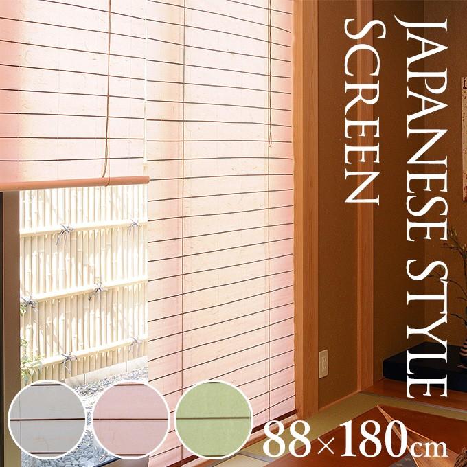 代引き手数料無料 和風 スクリーン 目隠し 日よけ 和紙を使ったブラインド 180cm 値引きする Www Sei Ba Gov Br