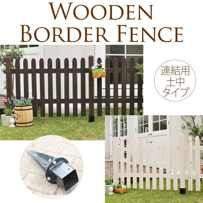 繋げる木製フェンス 農場ストレート型 連結セット 土中用 仕切り 柵 目
