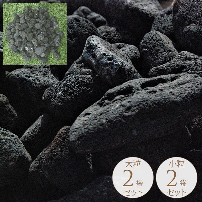 花壇 砂利 10kg 2袋セット 個性 地球の起源 天然 溶岩 溶岩砂利 自然 黒 激安正規 溶岩