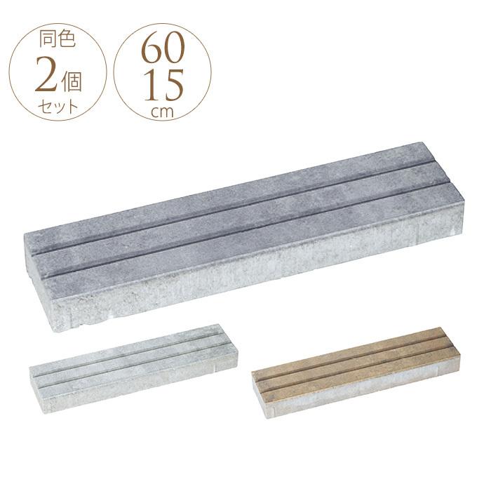 庭 レンガ 敷石 コンクリート 階段 街を変える 石材 平板 タイル Livio Ai スリット60 60 15cm 2個セット Mpg 3061 ガーデン用品屋さん 通販 Yahoo ショッピング