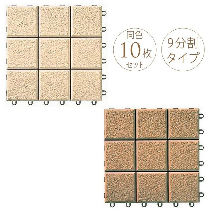 ベランダ タイル ジョイント テラス 屋外 庭 敷くだけ 簡単 設置 Diy パネル デッキ材 ベランダ華やぐ タイル バーセアmk 9分割 10枚セット Mpg 3078 ガーデン用品屋さん 通販 Yahoo ショッピング