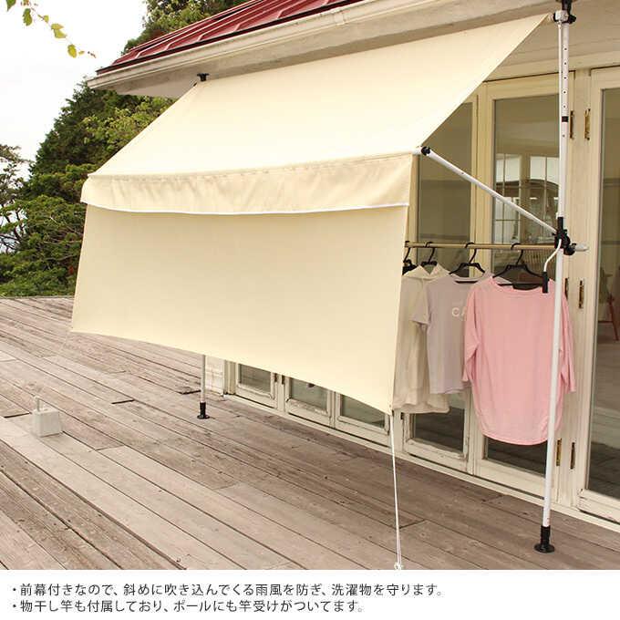 日よけシェード 前幕・物干竿付オーニングV 3m 日除けスクリーン 日よ