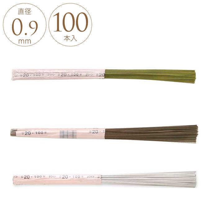 買い物 生け花 ワイヤー ジマキワイヤー 100本セット 直径0 9mm 長さ36cm 花留め フラワーアレジメント 華道 針金 道具 用品