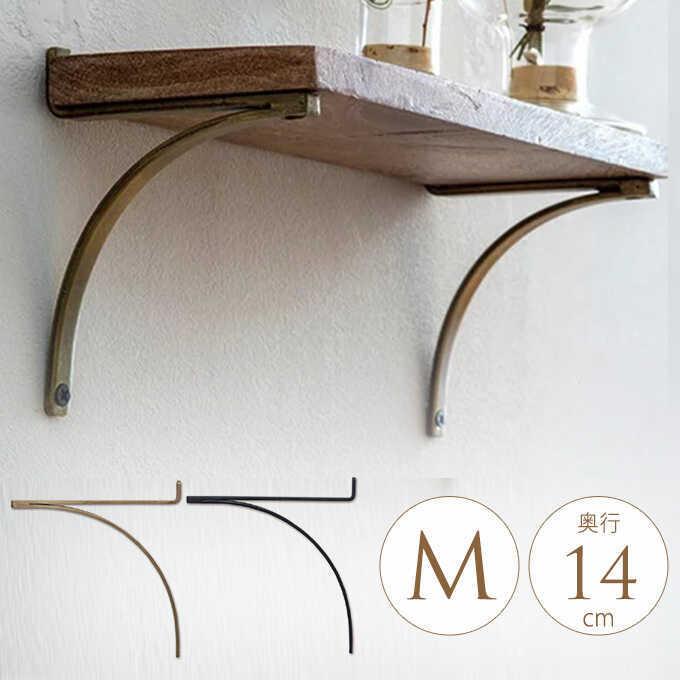 ブラケット アイアン R型 アイアンブラケット M 1個 棚受け 棚受け金具