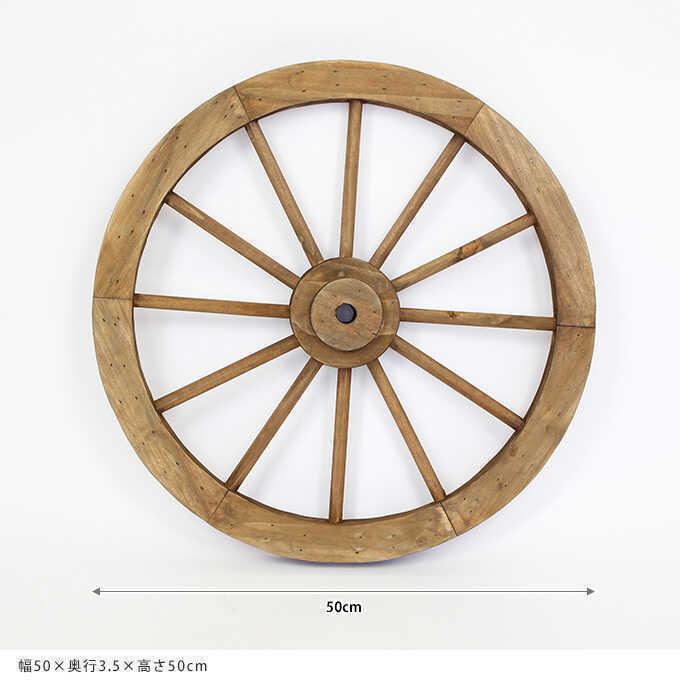 ガーデニング雑貨 車輪 木製 アンティーク L 直径50cm ガーデン ガーデニング雑貨 車輪 木製 アンティーク L 直径50cm ガーデン