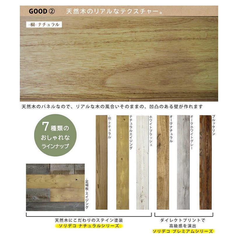 ウッド パネル 壁 SOLIDECO 壁に貼る 天然木パネル 40枚組（約6m2 