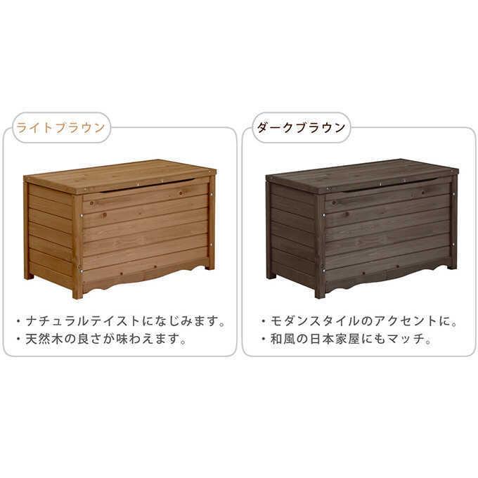 木製収納ベンチ ブラウン ガーデンベンチ 収納ボックス おしゃれ ライトブラウン ダーク