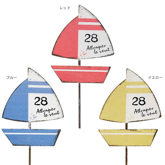 おしゃれ 雑貨 ピック ガーデンピック フラワーピック かわいい 絵本の世界 海のシリーズ 港のピック ヨット S 長さ30cm Mpg 4166 ガーデン用品屋さん 通販 Yahoo ショッピング