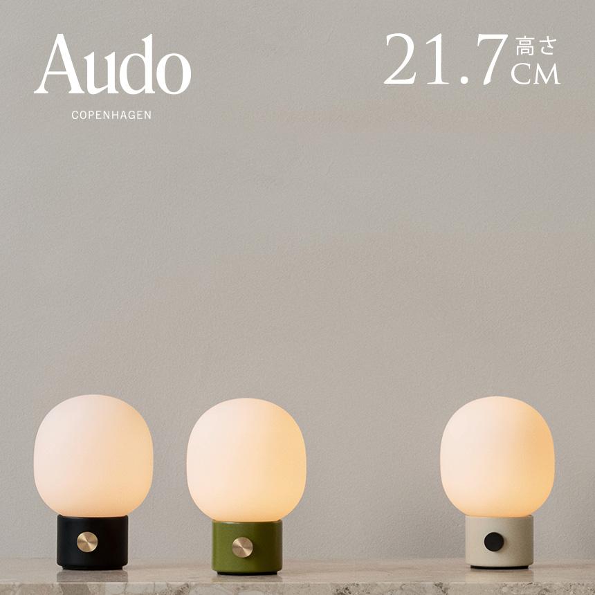 menu（メニュー） テーブルライト 北欧 Audo コペンハーゲン JWDA