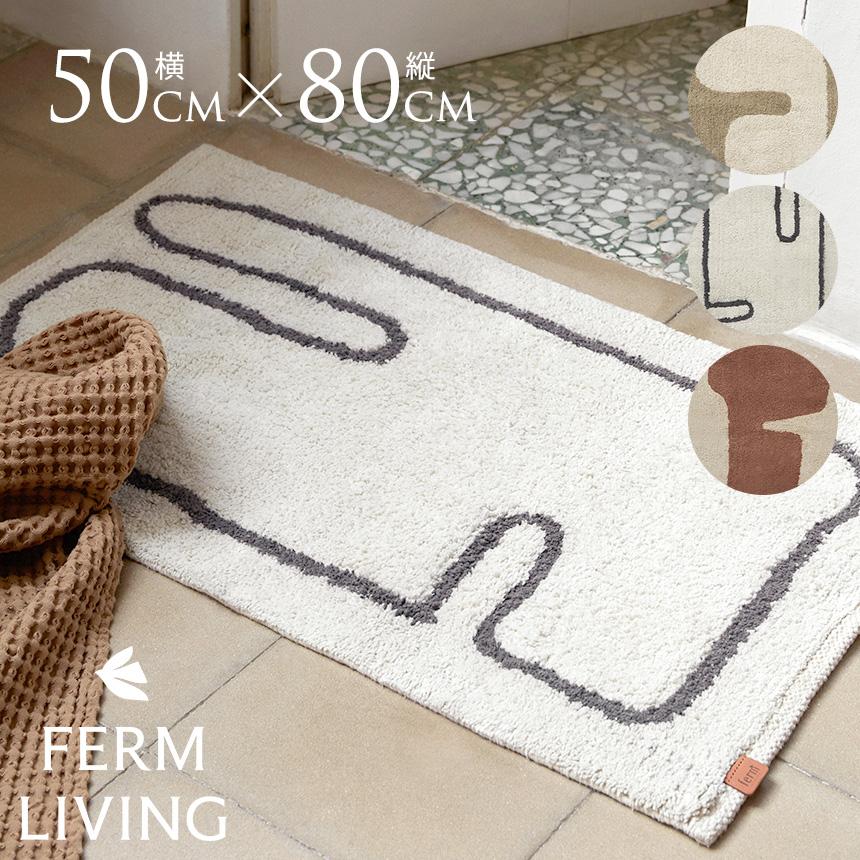 ferm LIVING ファームリビング レイ ウォッシャブルマット 50cm×80cm