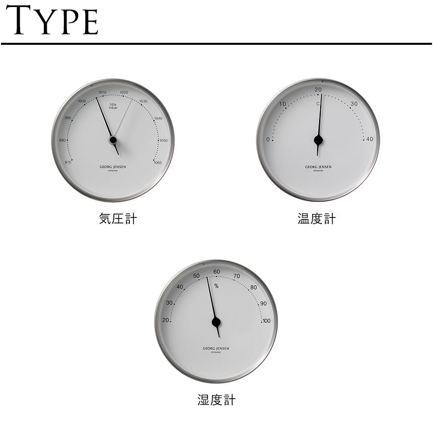 ジョージジェンセン 時計・湿度計・気圧計 3点セット ジョージ