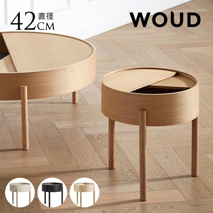 サイドテーブル 丸 北欧 木製 おしゃれ WOUD ウッド アーク S 直径42cm