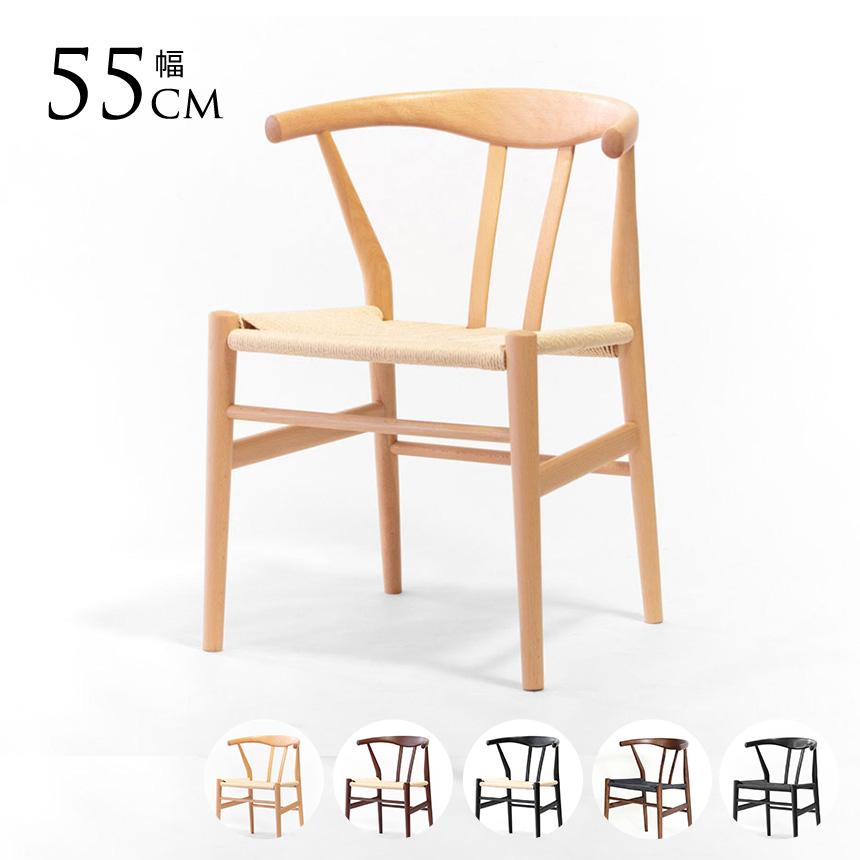 リプロダクト チェア Yチェア リボーンチェア 幅55cm 北欧 家具