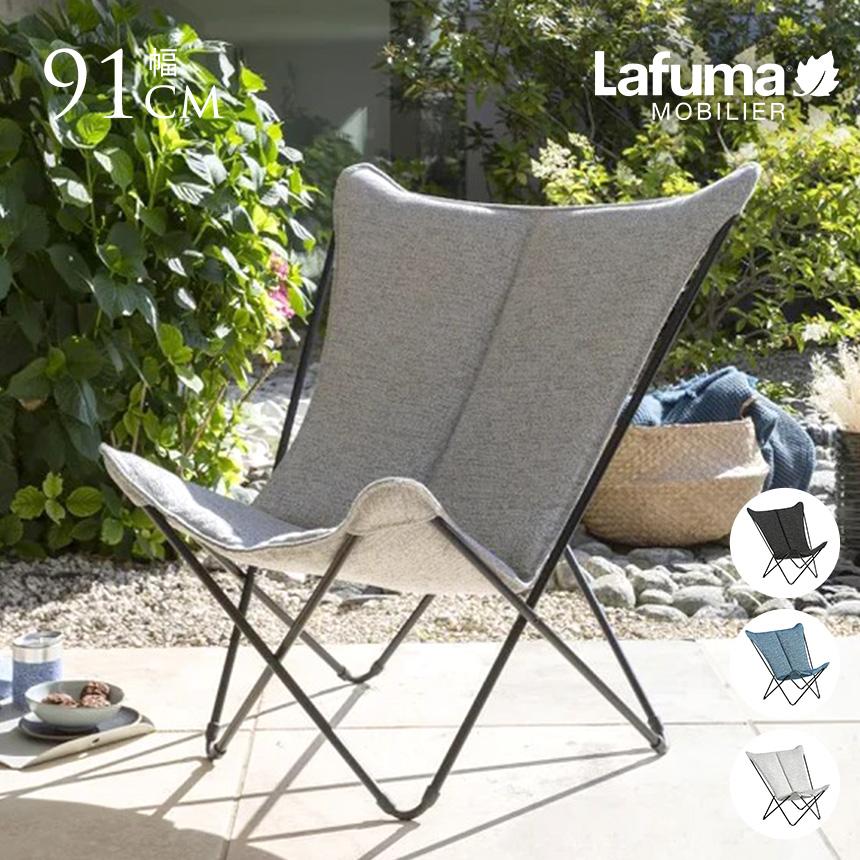 Lafuma ラフマ バタフライチェア SPHINX SUNBRELLA 屋外チェア 軽量