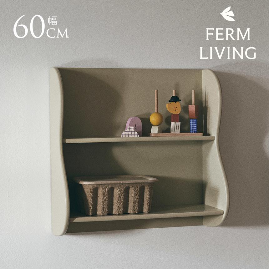 FERM LIVING（ファームリビング） Slope Shelf スロープ シェルフ