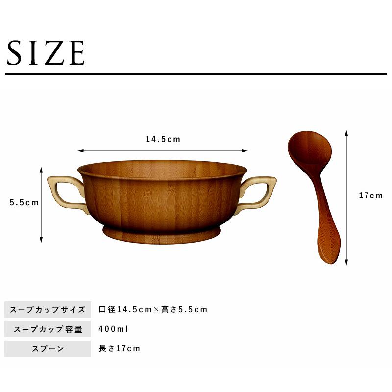 竹製 日本製 食器 RIVERET スープカップセット スープボウル スプーン