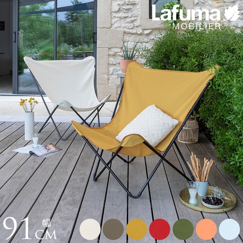 Lafuma ラフマ バタフライチェア POP UP XL 屋外 チェア 正規品 5年