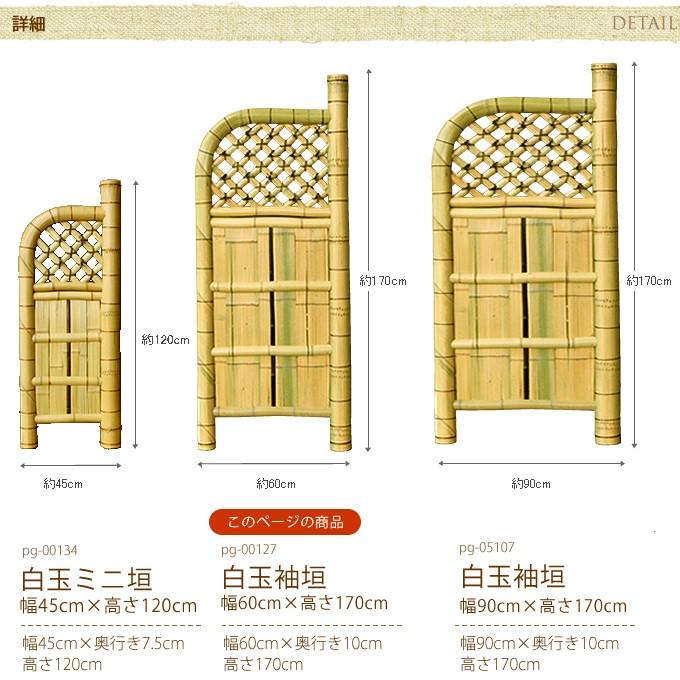 竹垣 本格和風　白玉袖垣　W60 / 目隠し 竹製 仕切り 玄関 和風 フェンス 日本 庭園｜gardenyouhin｜02