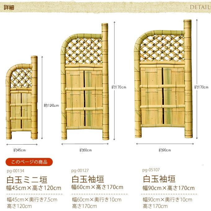 竹垣 白玉袖垣 ミニ 幅1.5尺 W45×H120cm  目隠し 竹製 仕切り 玄関 和風 フェンス 日本 庭園 天然竹 公園 室外機 和室 送料無料の画像