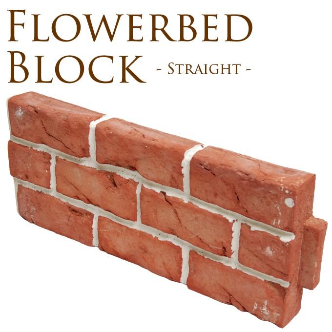 花壇ブロック レンガ調 ストレート 4個セット 土止め 花壇 柵 花壇ブロック Pg ガーデン用品屋さん 通販 Yahoo ショッピング