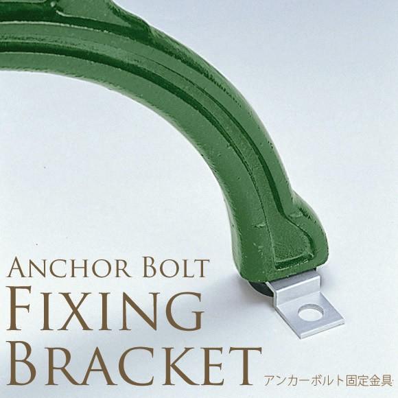 止め具 止め金具 ベンチ ウッドベンチ アンカーボルト固定金具 4個セット Pg 01971 ガーデン用品屋さん 通販 Yahoo ショッピング