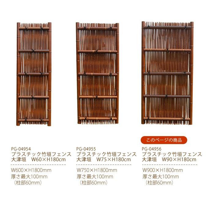 国産 竹垣フェンス 大津垣 幅3尺(W90×H180cm)/ 竹フェンス プラスチック 和風 仕切り 目隠し :PG-04956:ガーデン用品屋さん - 通販 - Yahoo!ショッピング 国産 竹垣フェンス 大津垣 幅3尺(W90×H180cm)/ 竹フェンス プラスチック 和風 仕切り 目隠し :PG-04956:ガーデン用品屋さん - 通販 - Yahoo!ショッピング