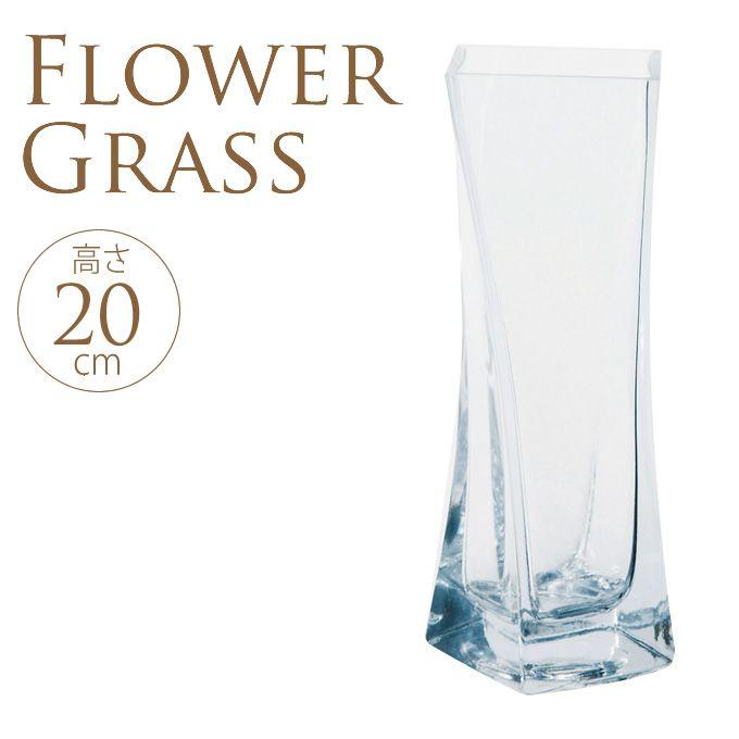 花瓶　ガラス フラワーベース ガラスベース オシャレ　おしゃれ フラワーグラス　ねじれ角型　高さ20cm