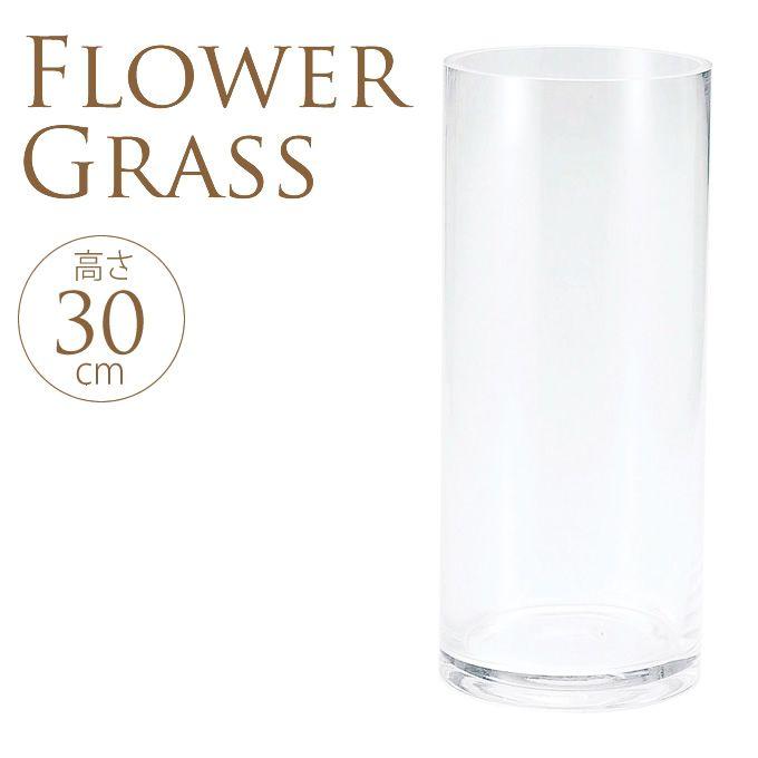 花瓶 ガラス フラワーベース ガラスベース オシャレ おしゃれ フラワーグラス 広口 直径12×高さ30cm :PG-05277:ガーデン用品屋さん  - 通販 - Yahoo!ショッピング