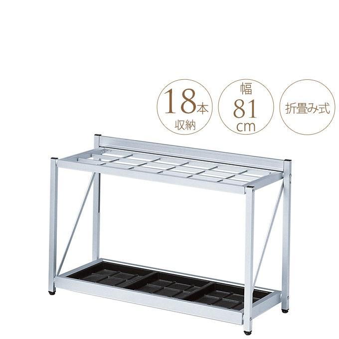 イベント会場 アルミ折り畳み式傘立て 幅81cm 差込口18 Pg イベント会場 ショップデザイン アンプレラスタンド アルミ折り畳み式傘立て 幅81cm 差込口18 家具 インテリア 学校 法人
