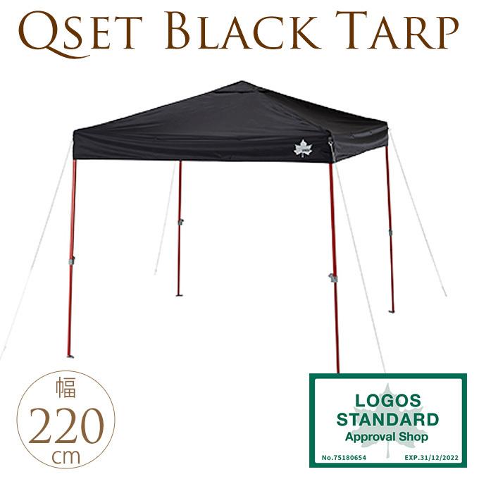 テント タープ 屋外 アウトドア キャンプ 日よけ 運動会 イベント タープテント Qセットblack 2 Pg ガーデン用品屋さん 通販 Yahoo ショッピング