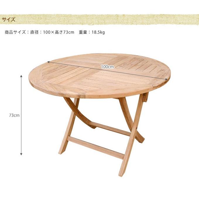 ガーデンテーブル 木製 天然木 チーク材 ガーデンテーブル ナチュラル