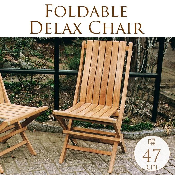 ガーデンチェア 木製 天然木 チーク材 ガーデンチェア ナチュラル