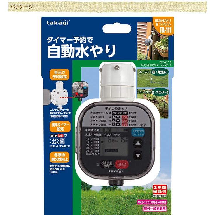 ガーデニング 水やり タイマー 庭 園芸 散水 簡単水やりタイマー スタンダード Pg ガーデン用品屋さん 通販 Yahoo ショッピング